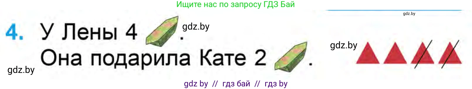 Математика, 1 класс Учебник, авторы: Муравьева Галина Леонидовна, Урбан Мария Анатольевна, издательство Академия образования, Минск, 2024, Часть 1, страница 59, номер 4, Условие