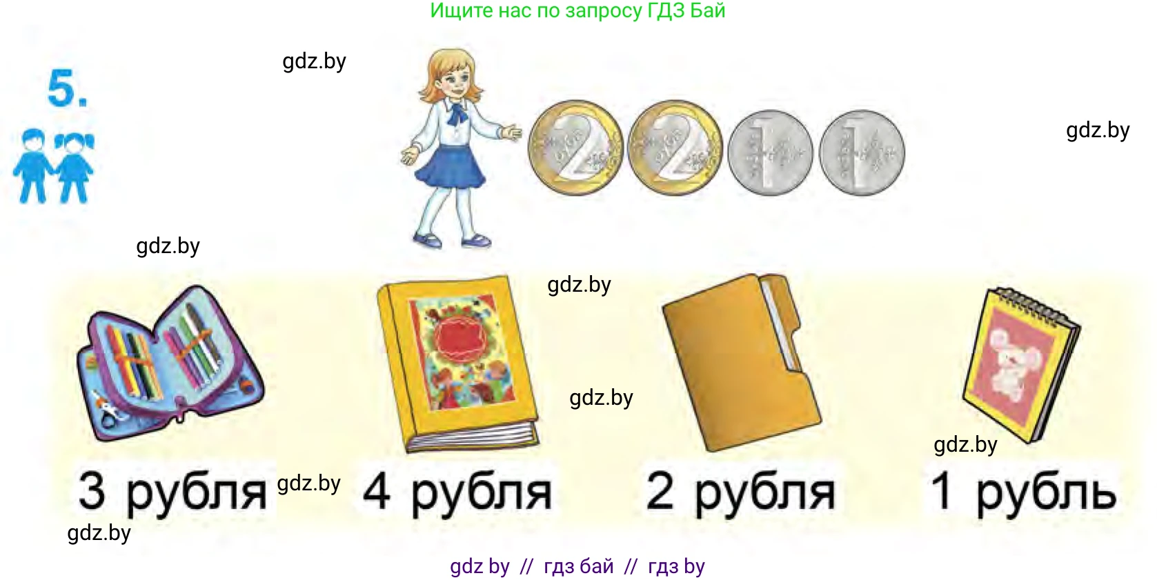 Математика, 1 класс Учебник, авторы: Муравьева Галина Леонидовна, Урбан Мария Анатольевна, издательство Академия образования, Минск, 2024, Часть 1, страница 59, номер 5, Условие