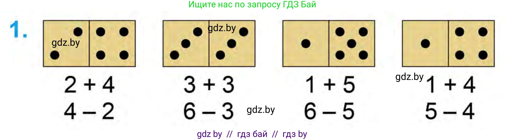Математика, 1 класс Учебник, авторы: Муравьева Галина Леонидовна, Урбан Мария Анатольевна, издательство Академия образования, Минск, 2024, Часть 1, страница 60, номер 1, Условие