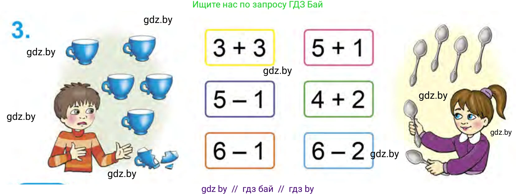Математика, 1 класс Учебник, авторы: Муравьева Галина Леонидовна, Урбан Мария Анатольевна, издательство Академия образования, Минск, 2024, Часть 1, страница 60, номер 3, Условие