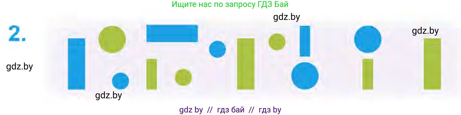 Математика, 1 класс Учебник, авторы: Муравьева Галина Леонидовна, Урбан Мария Анатольевна, издательство Академия образования, Минск, 2024, Часть 1, страница 62, номер 2, Условие