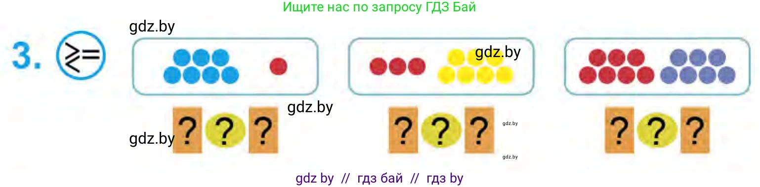 Математика, 1 класс Учебник, авторы: Муравьева Галина Леонидовна, Урбан Мария Анатольевна, издательство Академия образования, Минск, 2024, Часть 1, страница 62, номер 3, Условие