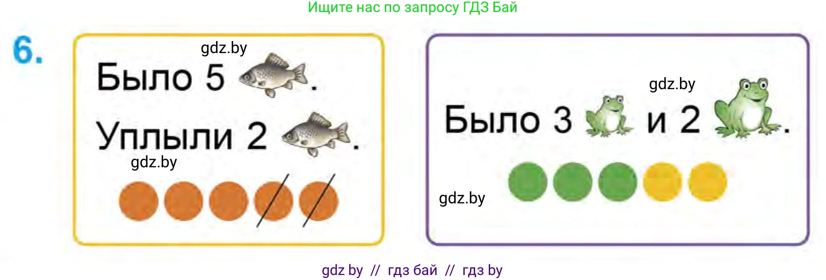 Математика, 1 класс Учебник, авторы: Муравьева Галина Леонидовна, Урбан Мария Анатольевна, издательство Академия образования, Минск, 2024, Часть 1, страница 63, номер 6, Условие