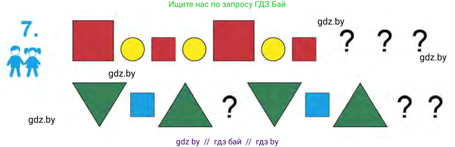 Математика, 1 класс Учебник, авторы: Муравьева Галина Леонидовна, Урбан Мария Анатольевна, издательство Академия образования, Минск, 2024, Часть 1, страница 63, номер 7, Условие