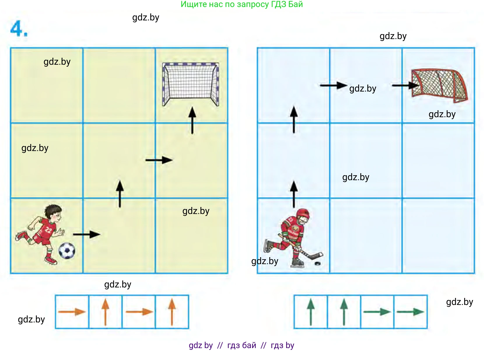 Математика, 1 класс Учебник, авторы: Муравьева Галина Леонидовна, Урбан Мария Анатольевна, издательство Академия образования, Минск, 2024, Часть 1, страница 9, номер 4, Условие