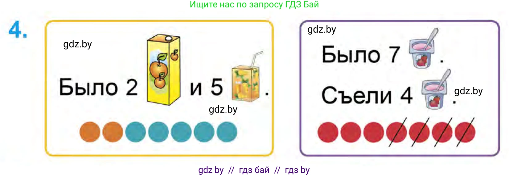 Математика, 1 класс Учебник, авторы: Муравьева Галина Леонидовна, Урбан Мария Анатольевна, издательство Академия образования, Минск, 2024, Часть 1, страница 65, номер 4, Условие