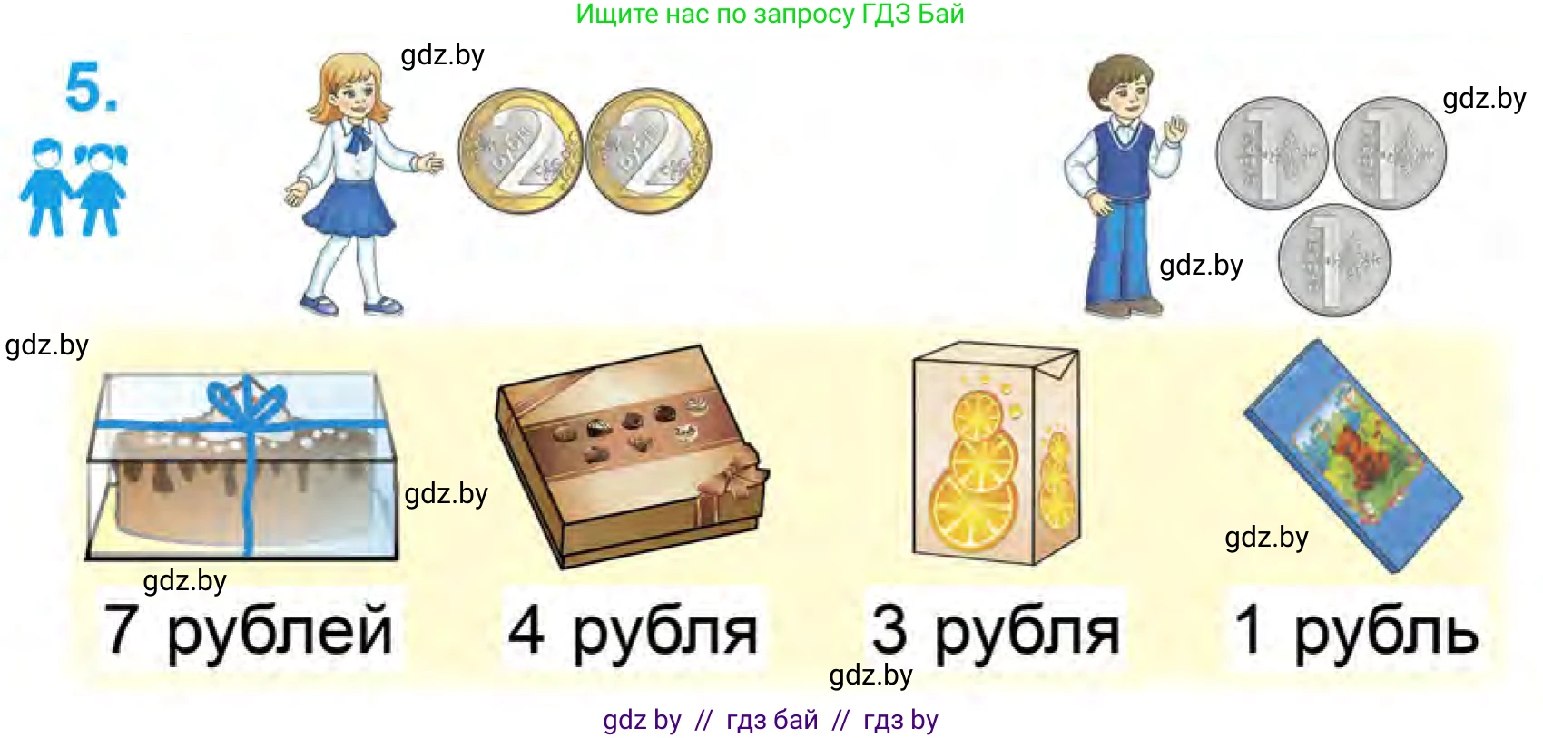 Математика, 1 класс Учебник, авторы: Муравьева Галина Леонидовна, Урбан Мария Анатольевна, издательство Академия образования, Минск, 2024, Часть 1, страница 65, номер 5, Условие