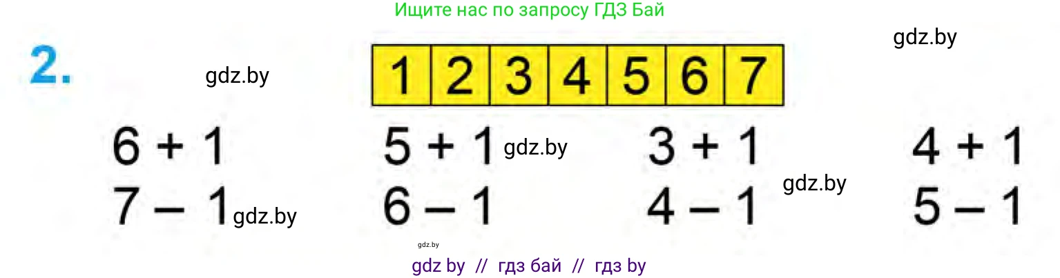 Математика, 1 класс Учебник, авторы: Муравьева Галина Леонидовна, Урбан Мария Анатольевна, издательство Академия образования, Минск, 2024, Часть 1, страница 66, номер 2, Условие