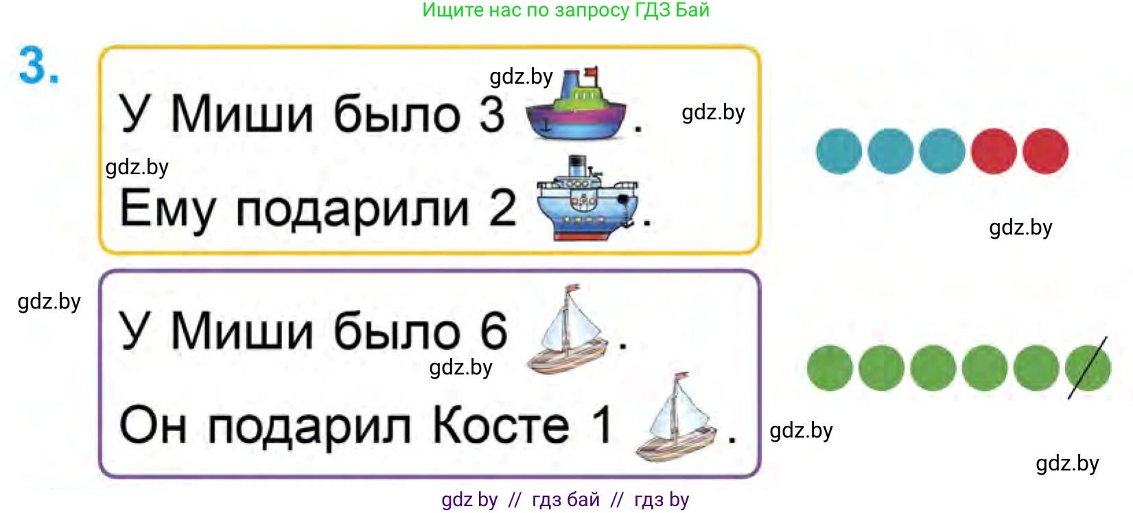 Математика, 1 класс Учебник, авторы: Муравьева Галина Леонидовна, Урбан Мария Анатольевна, издательство Академия образования, Минск, 2024, Часть 1, страница 66, номер 3, Условие