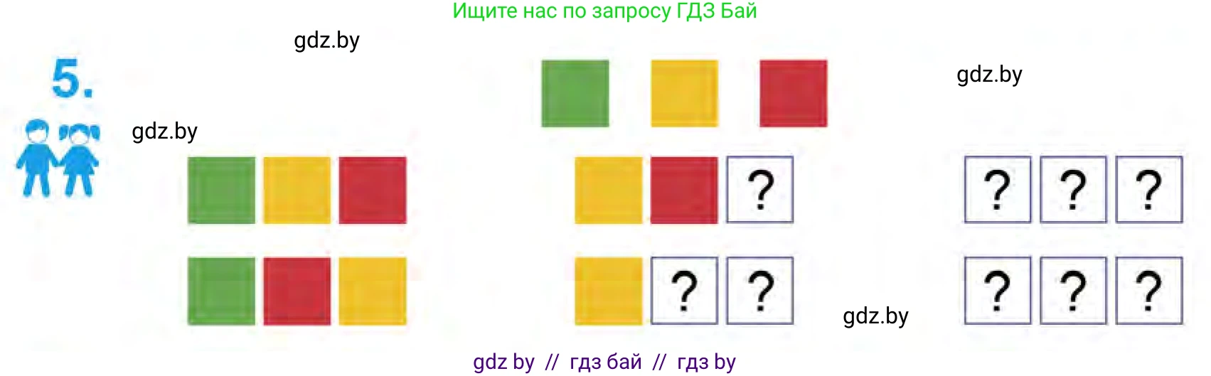 Математика, 1 класс Учебник, авторы: Муравьева Галина Леонидовна, Урбан Мария Анатольевна, издательство Академия образования, Минск, 2024, Часть 1, страница 67, номер 5, Условие