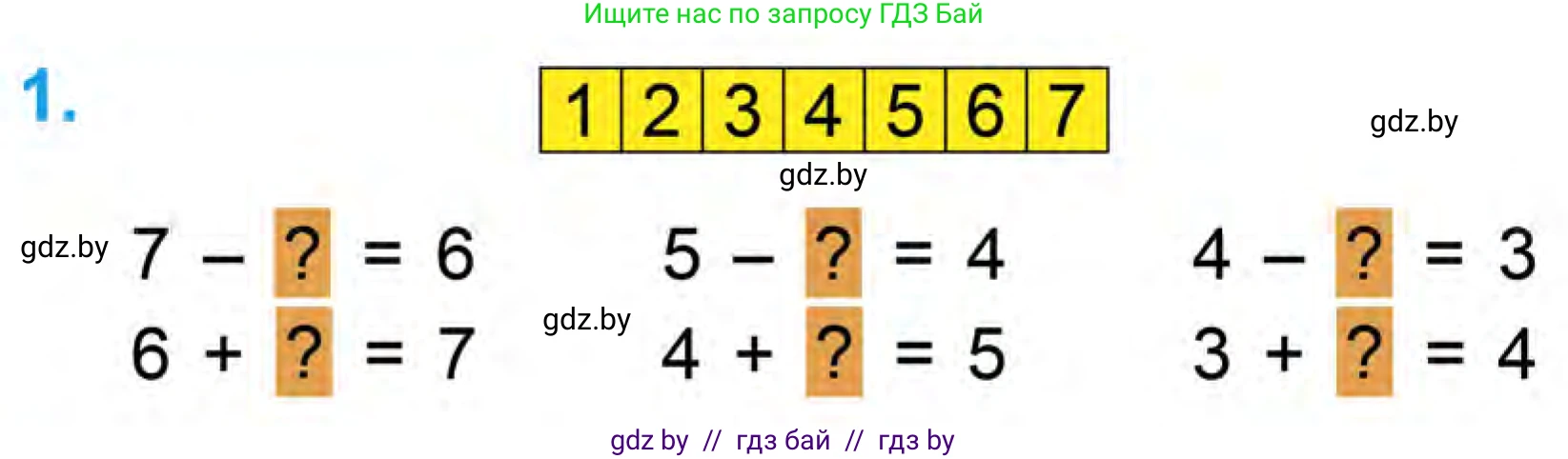 Математика, 1 класс Учебник, авторы: Муравьева Галина Леонидовна, Урбан Мария Анатольевна, издательство Академия образования, Минск, 2024, Часть 1, страница 68, номер 1, Условие