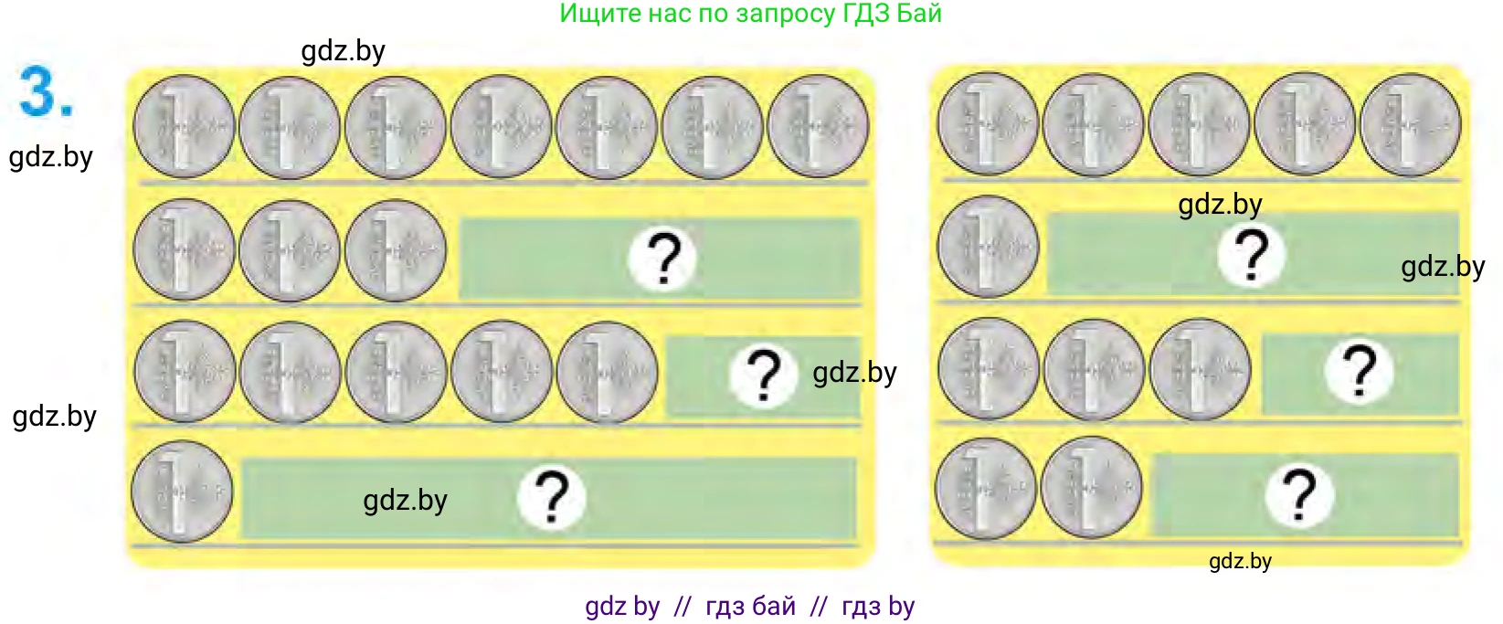 Математика, 1 класс Учебник, авторы: Муравьева Галина Леонидовна, Урбан Мария Анатольевна, издательство Академия образования, Минск, 2024, Часть 1, страница 68, номер 3, Условие