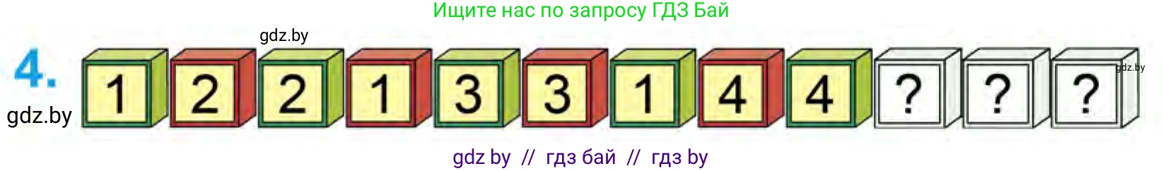 Математика, 1 класс Учебник, авторы: Муравьева Галина Леонидовна, Урбан Мария Анатольевна, издательство Академия образования, Минск, 2024, Часть 1, страница 68, номер 4, Условие