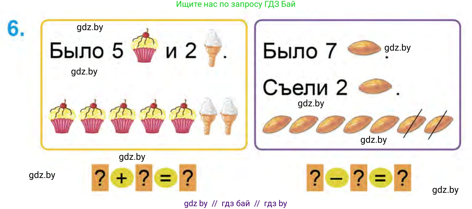Математика, 1 класс Учебник, авторы: Муравьева Галина Леонидовна, Урбан Мария Анатольевна, издательство Академия образования, Минск, 2024, Часть 1, страница 69, номер 6, Условие