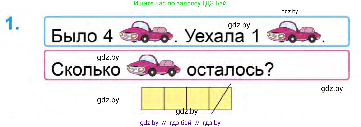 Математика, 1 класс Учебник, авторы: Муравьева Галина Леонидовна, Урбан Мария Анатольевна, издательство Академия образования, Минск, 2024, Часть 1, страница 72, номер 1, Условие