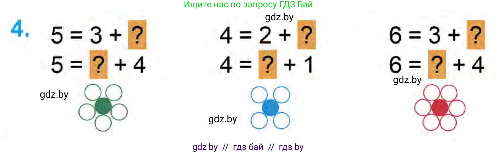 Математика, 1 класс Учебник, авторы: Муравьева Галина Леонидовна, Урбан Мария Анатольевна, издательство Академия образования, Минск, 2024, Часть 1, страница 73, номер 4, Условие