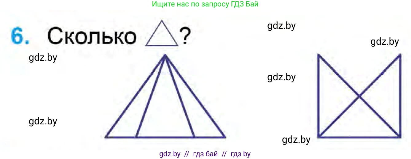 Математика, 1 класс Учебник, авторы: Муравьева Галина Леонидовна, Урбан Мария Анатольевна, издательство Академия образования, Минск, 2024, Часть 1, страница 73, номер 6, Условие