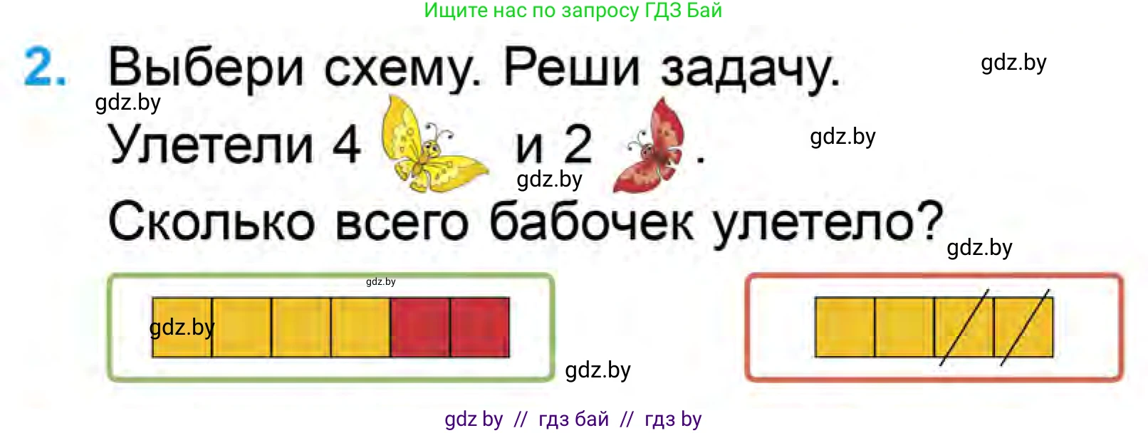 Математика, 1 класс Учебник, авторы: Муравьева Галина Леонидовна, Урбан Мария Анатольевна, издательство Академия образования, Минск, 2024, Часть 1, страница 74, номер 2, Условие