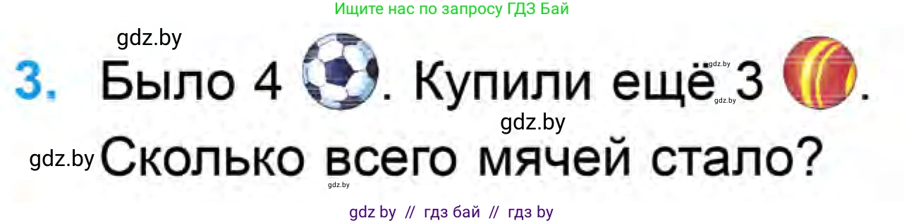 Математика, 1 класс Учебник, авторы: Муравьева Галина Леонидовна, Урбан Мария Анатольевна, издательство Академия образования, Минск, 2024, Часть 1, страница 74, номер 3, Условие