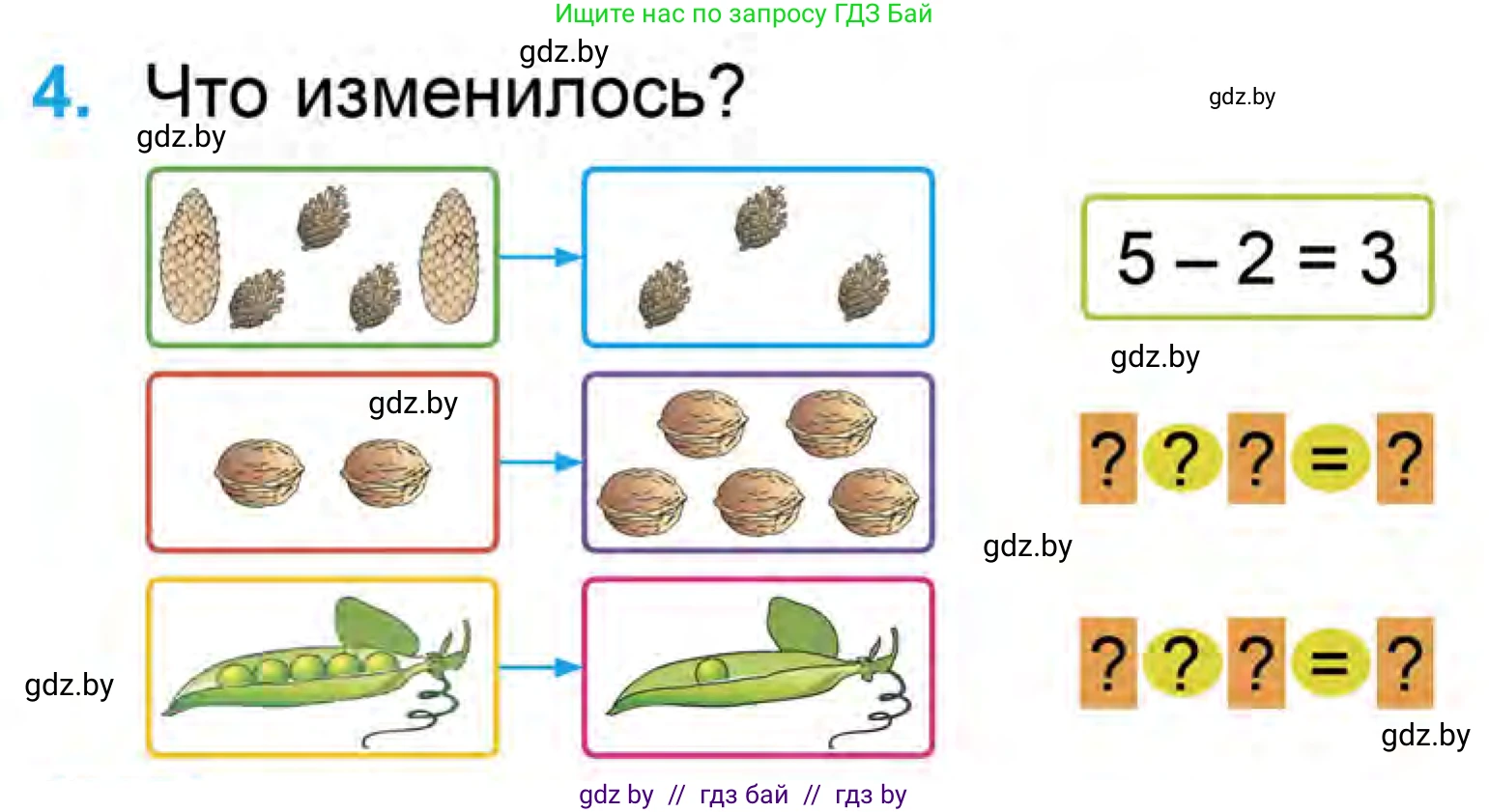 Математика, 1 класс Учебник, авторы: Муравьева Галина Леонидовна, Урбан Мария Анатольевна, издательство Академия образования, Минск, 2024, Часть 1, страница 74, номер 4, Условие