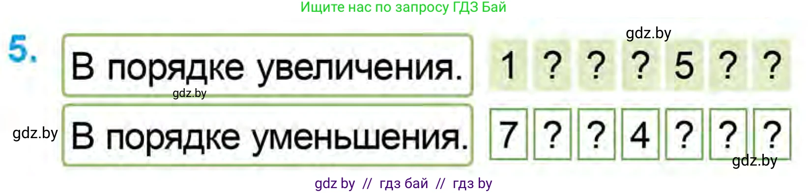Математика, 1 класс Учебник, авторы: Муравьева Галина Леонидовна, Урбан Мария Анатольевна, издательство Академия образования, Минск, 2024, Часть 1, страница 75, номер 5, Условие
