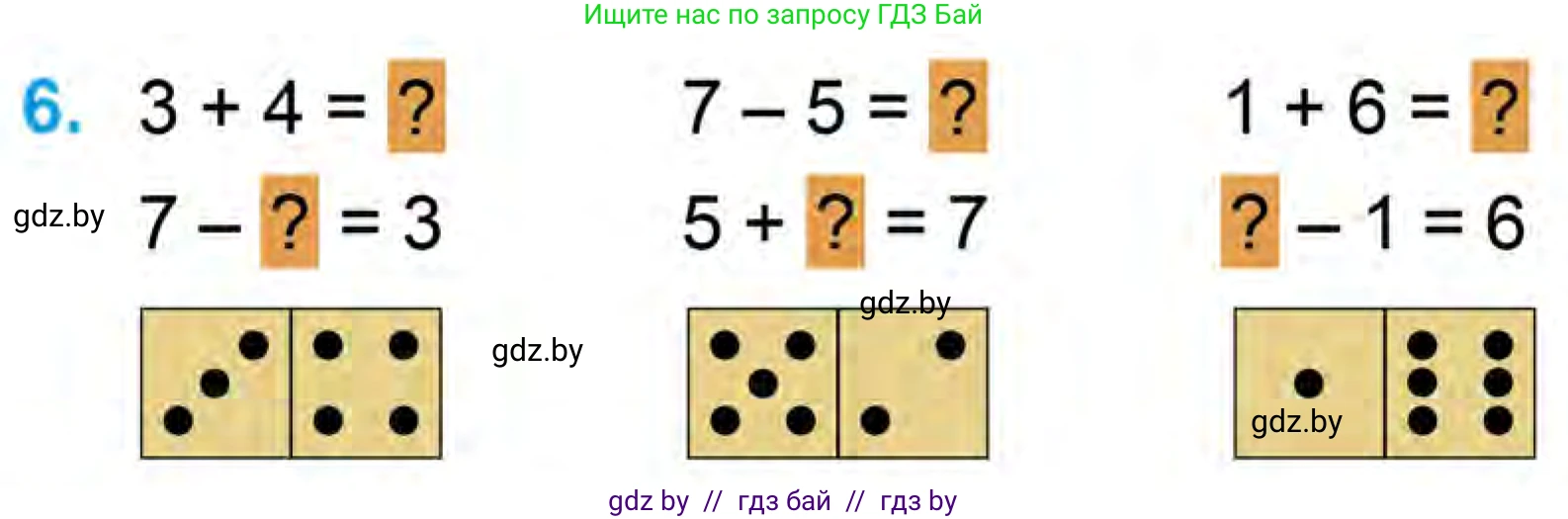 Математика, 1 класс Учебник, авторы: Муравьева Галина Леонидовна, Урбан Мария Анатольевна, издательство Академия образования, Минск, 2024, Часть 1, страница 75, номер 6, Условие