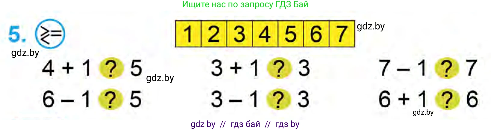 Математика, 1 класс Учебник, авторы: Муравьева Галина Леонидовна, Урбан Мария Анатольевна, издательство Академия образования, Минск, 2024, Часть 1, страница 76, номер 5, Условие