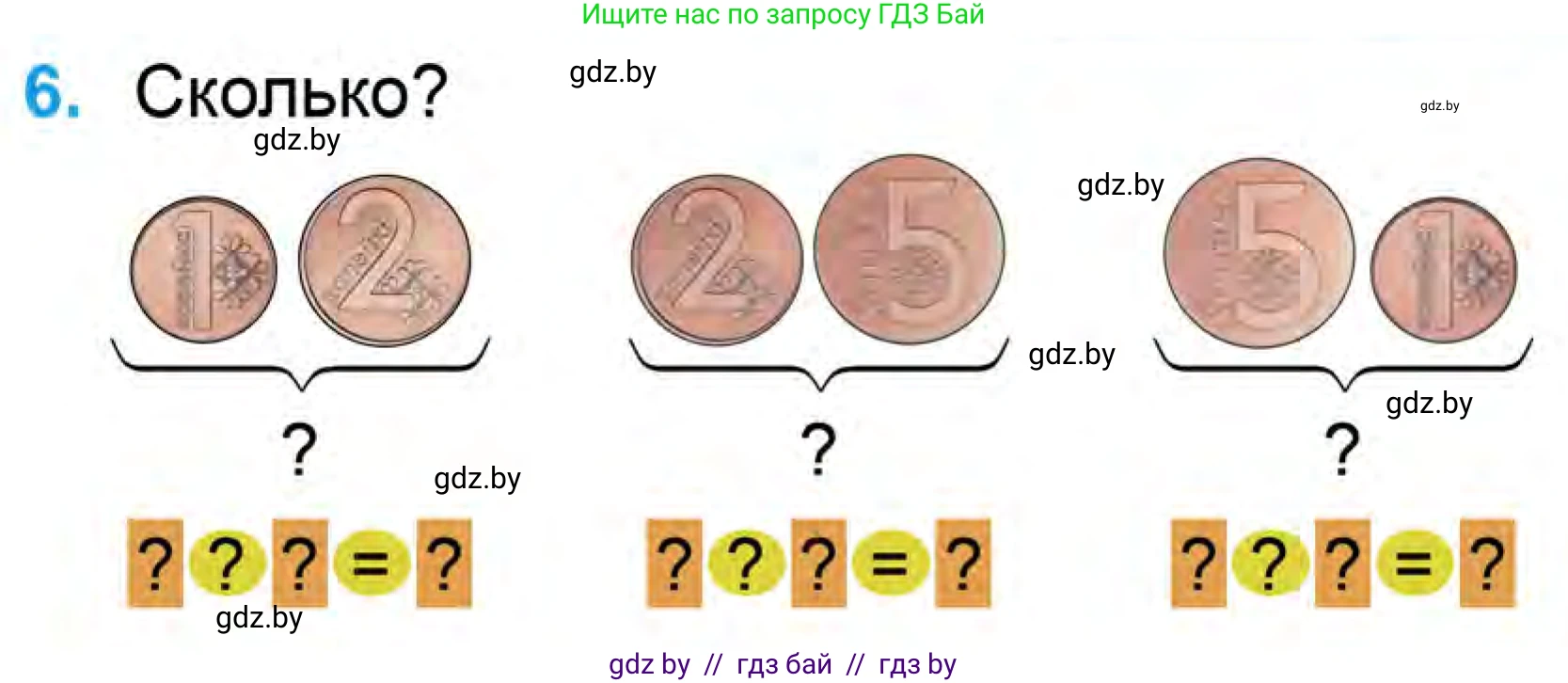 Математика, 1 класс Учебник, авторы: Муравьева Галина Леонидовна, Урбан Мария Анатольевна, издательство Академия образования, Минск, 2024, Часть 1, страница 77, номер 6, Условие