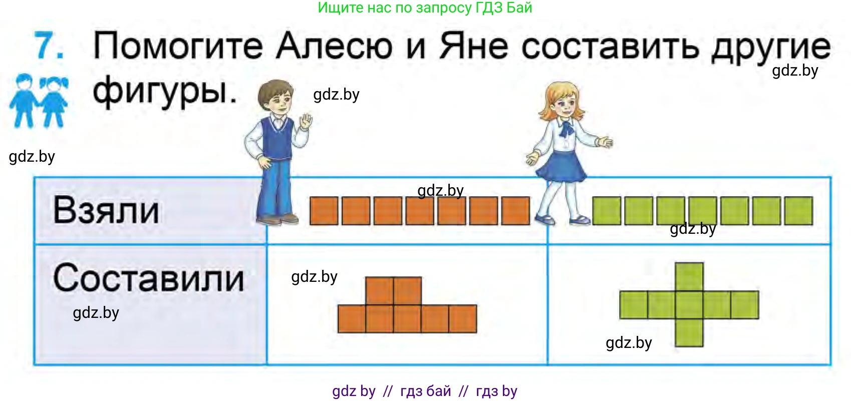 Математика, 1 класс Учебник, авторы: Муравьева Галина Леонидовна, Урбан Мария Анатольевна, издательство Академия образования, Минск, 2024, Часть 1, страница 77, номер 7, Условие