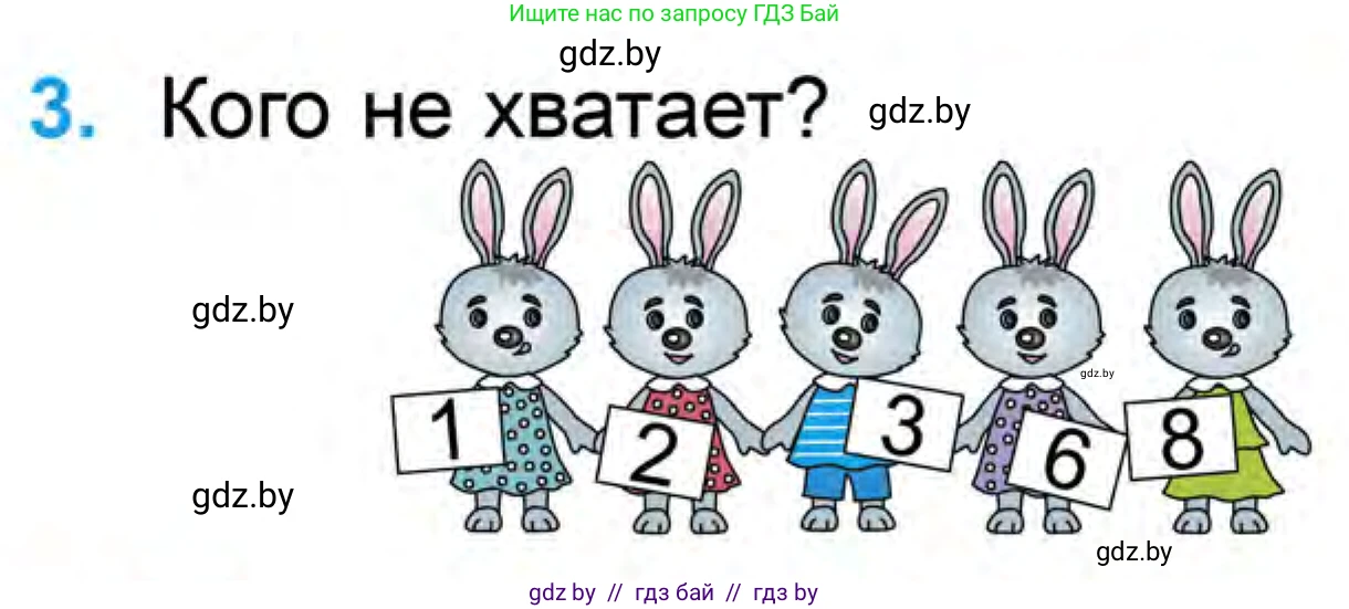 Математика, 1 класс Учебник, авторы: Муравьева Галина Леонидовна, Урбан Мария Анатольевна, издательство Академия образования, Минск, 2024, Часть 1, страница 78, номер 3, Условие