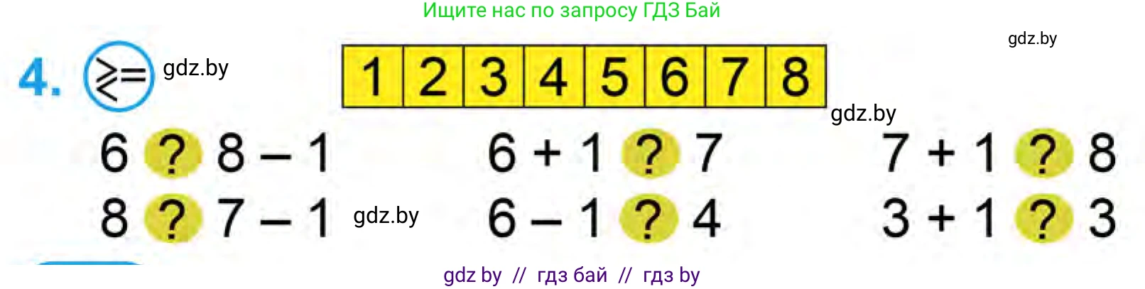 Математика, 1 класс Учебник, авторы: Муравьева Галина Леонидовна, Урбан Мария Анатольевна, издательство Академия образования, Минск, 2024, Часть 1, страница 78, номер 4, Условие