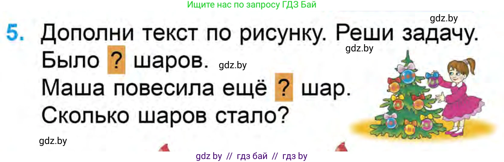 Математика, 1 класс Учебник, авторы: Муравьева Галина Леонидовна, Урбан Мария Анатольевна, издательство Академия образования, Минск, 2024, Часть 1, страница 79, номер 5, Условие