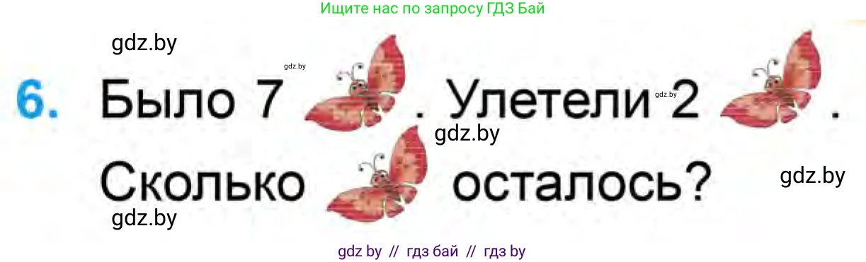 Математика, 1 класс Учебник, авторы: Муравьева Галина Леонидовна, Урбан Мария Анатольевна, издательство Академия образования, Минск, 2024, Часть 1, страница 79, номер 6, Условие