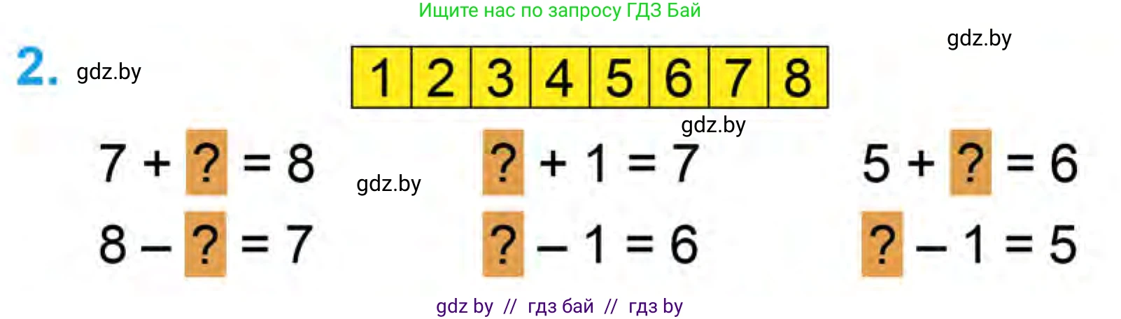 Математика, 1 класс Учебник, авторы: Муравьева Галина Леонидовна, Урбан Мария Анатольевна, издательство Академия образования, Минск, 2024, Часть 1, страница 80, номер 2, Условие