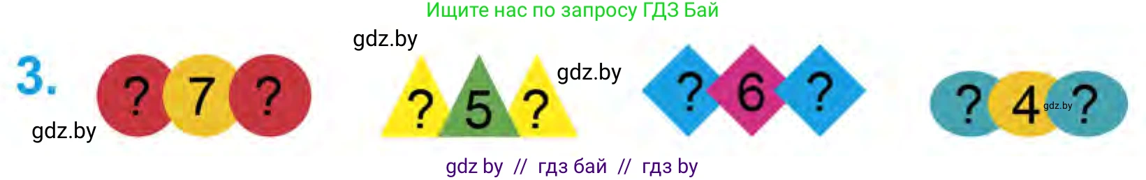 Математика, 1 класс Учебник, авторы: Муравьева Галина Леонидовна, Урбан Мария Анатольевна, издательство Академия образования, Минск, 2024, Часть 1, страница 80, номер 3, Условие