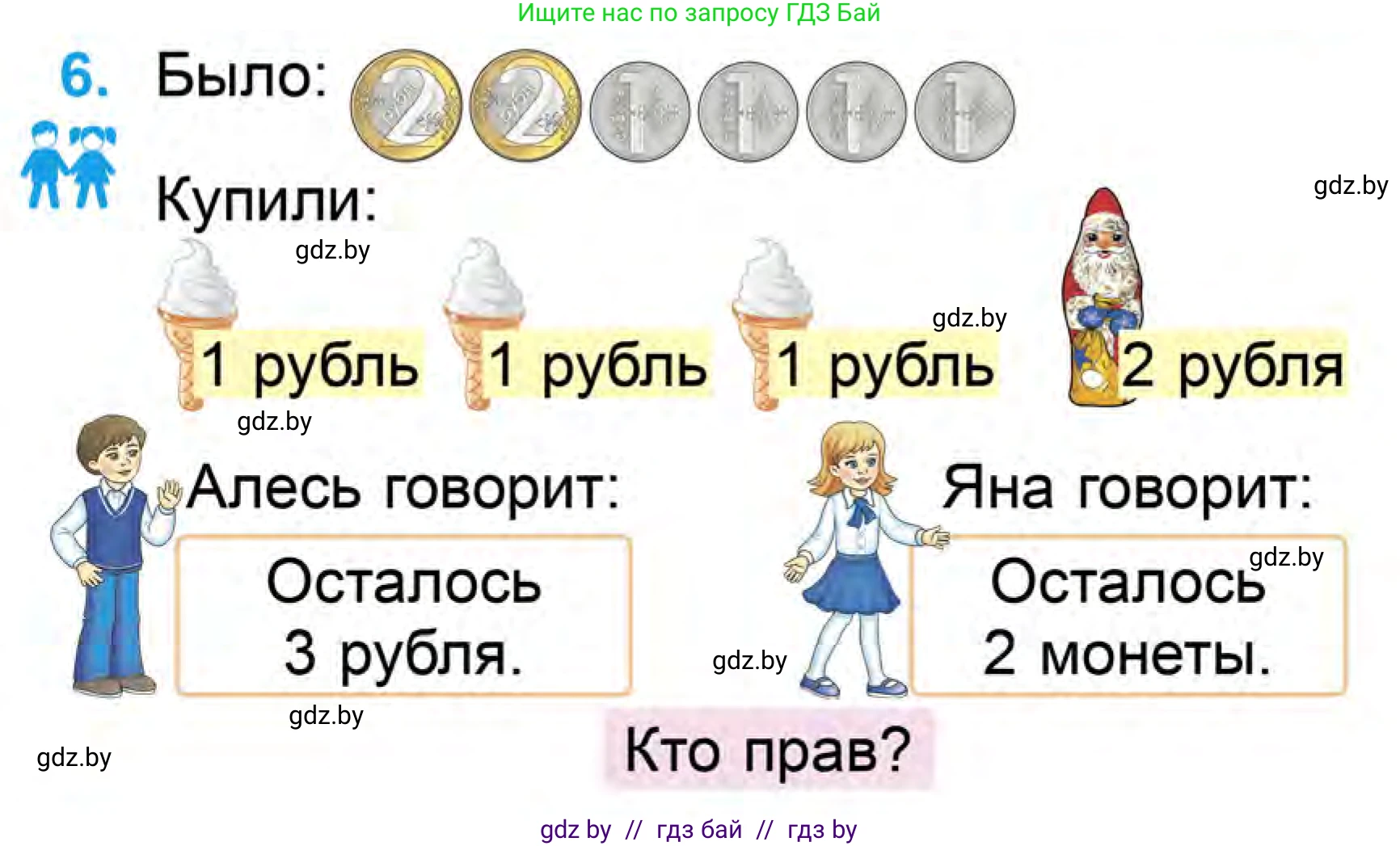Математика, 1 класс Учебник, авторы: Муравьева Галина Леонидовна, Урбан Мария Анатольевна, издательство Академия образования, Минск, 2024, Часть 1, страница 81, номер 6, Условие
