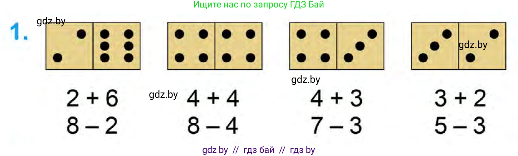 Математика, 1 класс Учебник, авторы: Муравьева Галина Леонидовна, Урбан Мария Анатольевна, издательство Академия образования, Минск, 2024, Часть 1, страница 82, номер 1, Условие