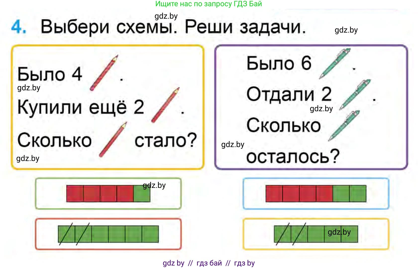 Математика, 1 класс Учебник, авторы: Муравьева Галина Леонидовна, Урбан Мария Анатольевна, издательство Академия образования, Минск, 2024, Часть 1, страница 83, номер 4, Условие