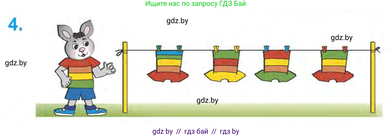 Математика, 1 класс Учебник, авторы: Муравьева Галина Леонидовна, Урбан Мария Анатольевна, издательство Академия образования, Минск, 2024, Часть 1, страница 11, номер 4, Условие