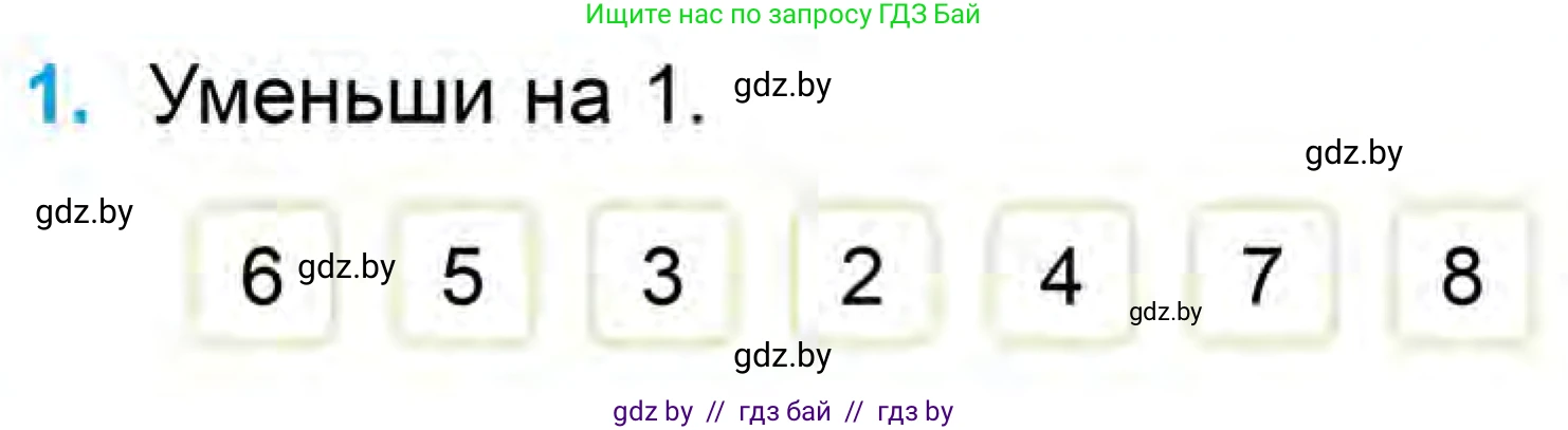 Математика, 1 класс Учебник, авторы: Муравьева Галина Леонидовна, Урбан Мария Анатольевна, издательство Академия образования, Минск, 2024, Часть 1, страница 84, номер 1, Условие