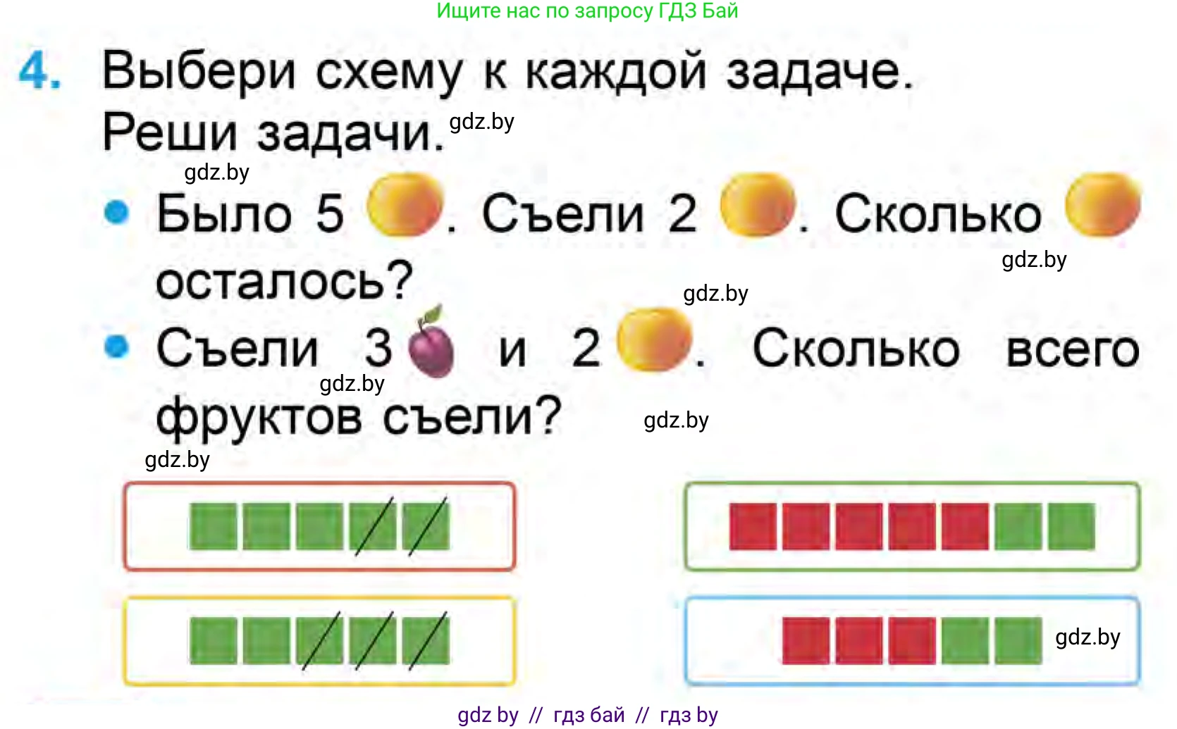 Математика, 1 класс Учебник, авторы: Муравьева Галина Леонидовна, Урбан Мария Анатольевна, издательство Академия образования, Минск, 2024, Часть 1, страница 84, номер 4, Условие