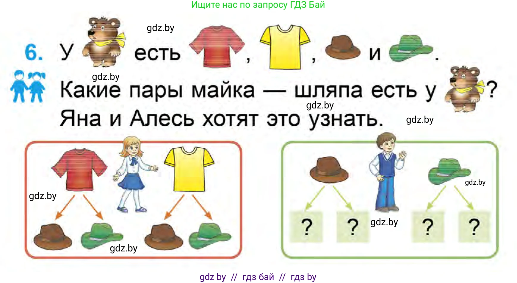 Математика, 1 класс Учебник, авторы: Муравьева Галина Леонидовна, Урбан Мария Анатольевна, издательство Академия образования, Минск, 2024, Часть 1, страница 85, номер 6, Условие