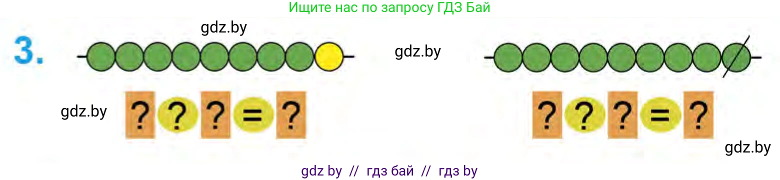 Математика, 1 класс Учебник, авторы: Муравьева Галина Леонидовна, Урбан Мария Анатольевна, издательство Академия образования, Минск, 2024, Часть 1, страница 86, номер 3, Условие