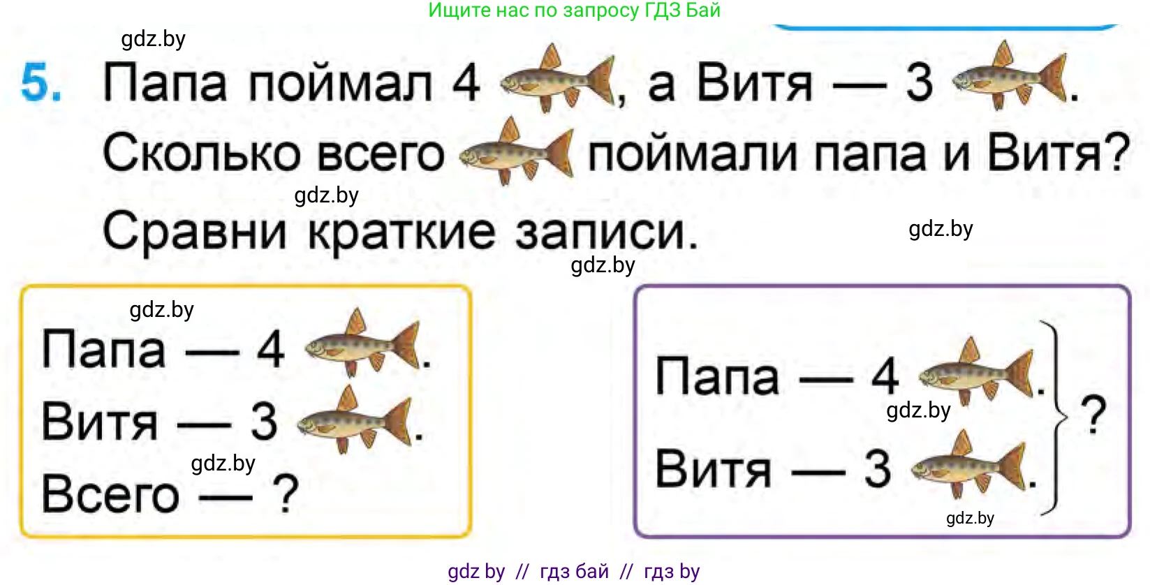 Математика, 1 класс Учебник, авторы: Муравьева Галина Леонидовна, Урбан Мария Анатольевна, издательство Академия образования, Минск, 2024, Часть 1, страница 87, номер 5, Условие
