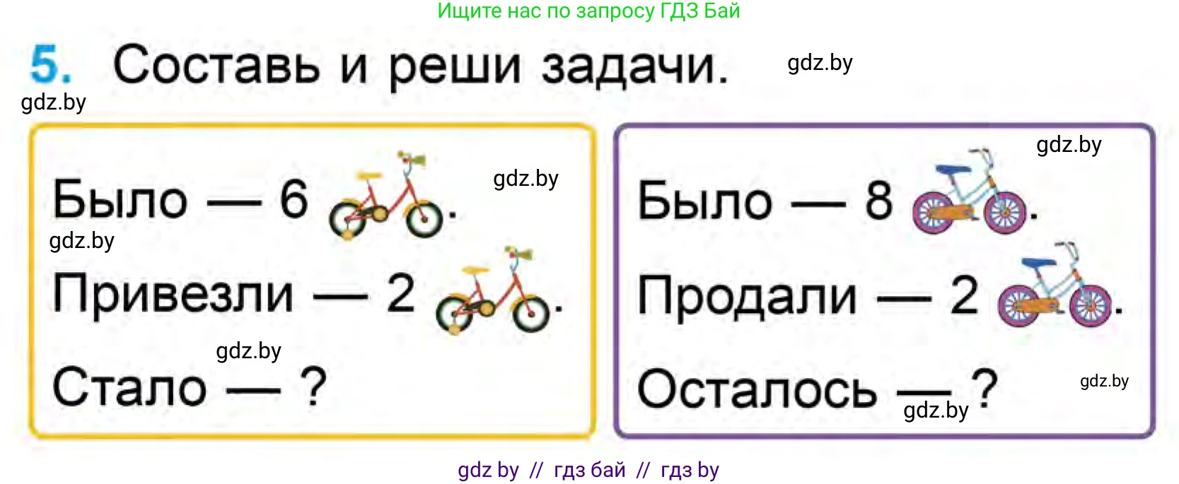 Математика, 1 класс Учебник, авторы: Муравьева Галина Леонидовна, Урбан Мария Анатольевна, издательство Академия образования, Минск, 2024, Часть 1, страница 89, номер 5, Условие