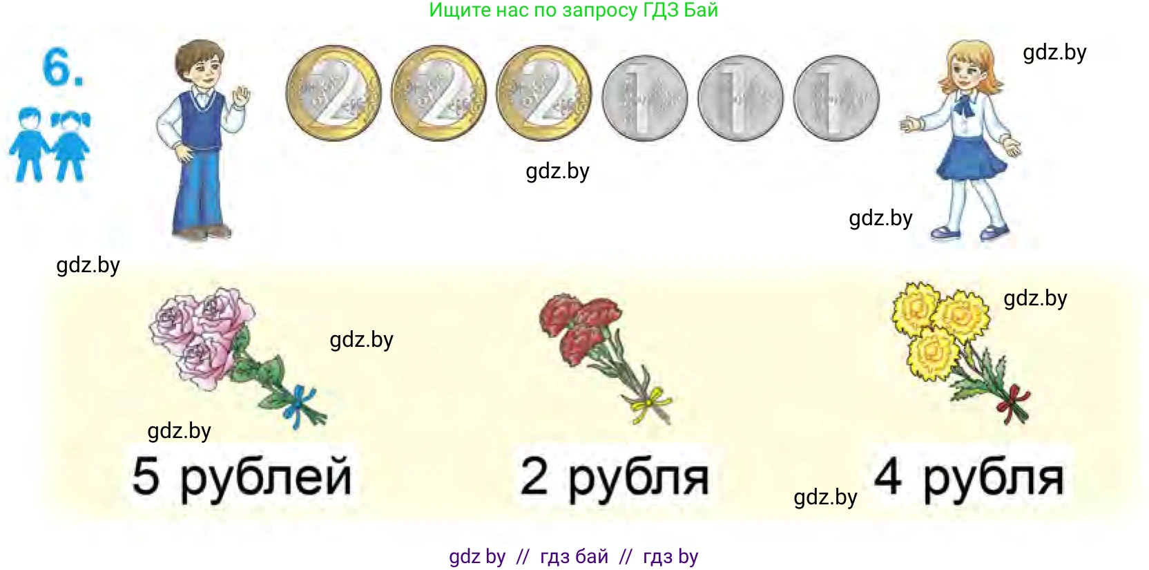 Математика, 1 класс Учебник, авторы: Муравьева Галина Леонидовна, Урбан Мария Анатольевна, издательство Академия образования, Минск, 2024, Часть 1, страница 89, номер 6, Условие
