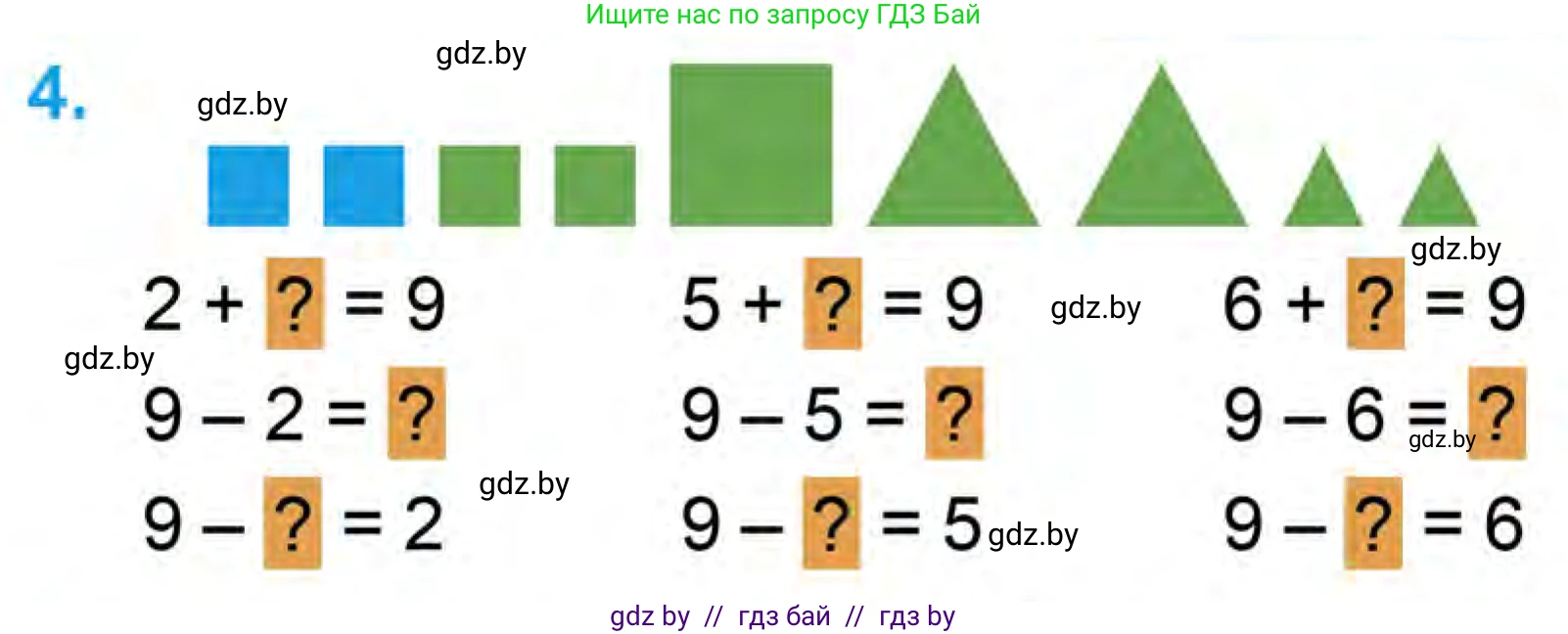 Математика, 1 класс Учебник, авторы: Муравьева Галина Леонидовна, Урбан Мария Анатольевна, издательство Академия образования, Минск, 2024, Часть 1, страница 91, номер 4, Условие