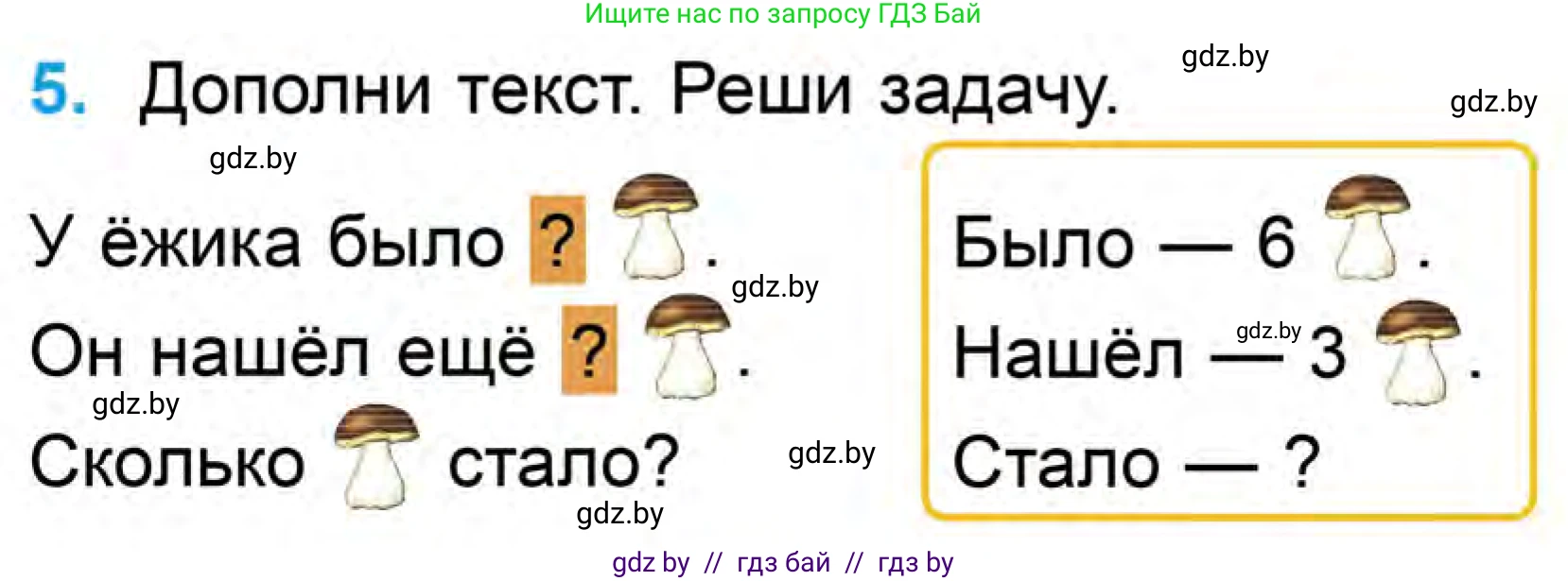 Математика, 1 класс Учебник, авторы: Муравьева Галина Леонидовна, Урбан Мария Анатольевна, издательство Академия образования, Минск, 2024, Часть 1, страница 91, номер 5, Условие