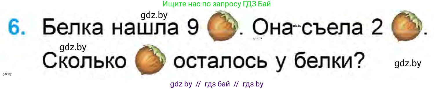 Математика, 1 класс Учебник, авторы: Муравьева Галина Леонидовна, Урбан Мария Анатольевна, издательство Академия образования, Минск, 2024, Часть 1, страница 91, номер 6, Условие
