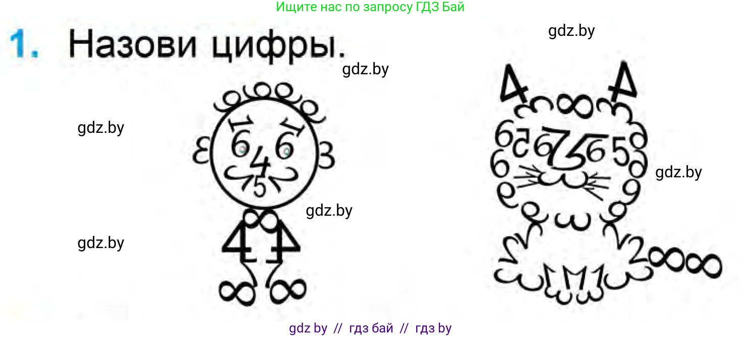 Математика, 1 класс Учебник, авторы: Муравьева Галина Леонидовна, Урбан Мария Анатольевна, издательство Академия образования, Минск, 2024, Часть 1, страница 92, номер 1, Условие